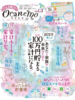 cover image of 晋遊舎ムック　ocanemo Volume3